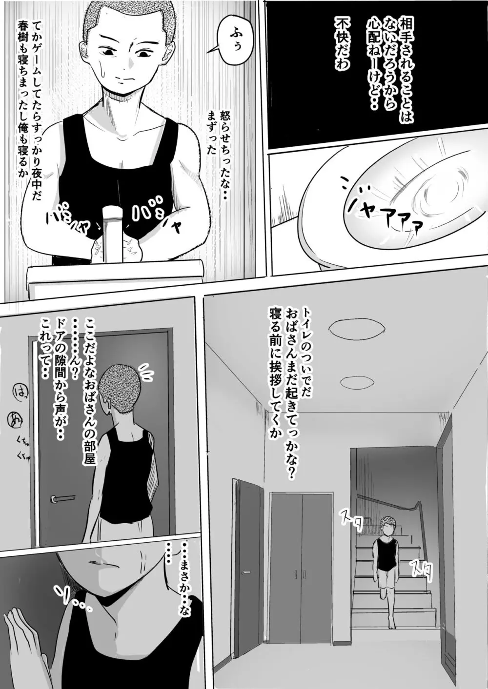 友達の母が発情中♥ - page9