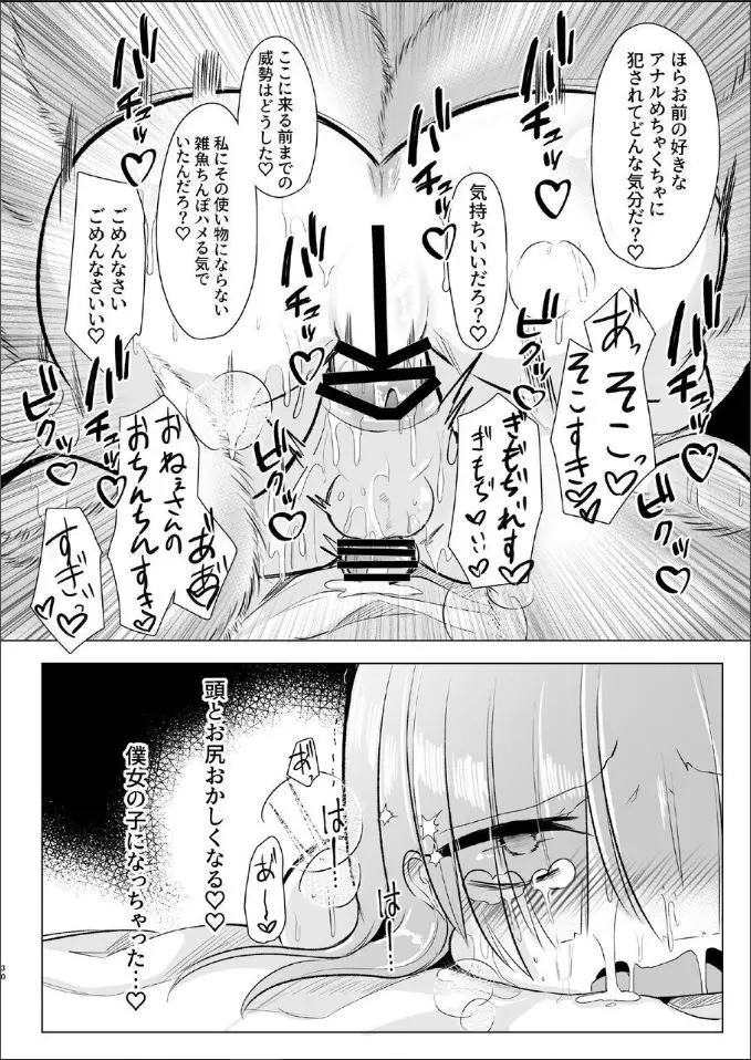 【C103新刊】[甘味きゃっと (宮瀬ぬっこ)] オフパコふたなり藍さま♡ (東方Project) [DL版] - page28