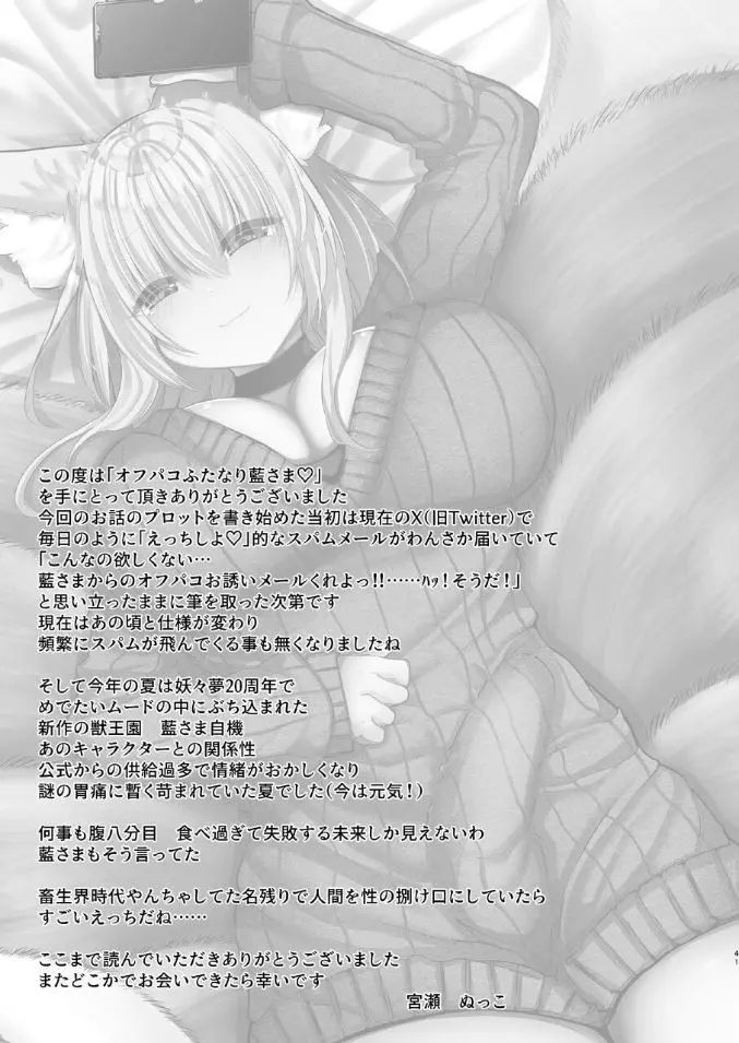 【C103新刊】[甘味きゃっと (宮瀬ぬっこ)] オフパコふたなり藍さま♡ (東方Project) [DL版] - page38