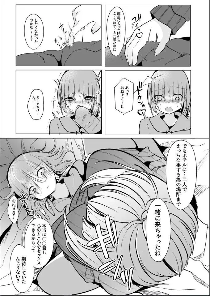 【C103新刊】[甘味きゃっと (宮瀬ぬっこ)] オフパコふたなり藍さま♡ (東方Project) [DL版] - page9