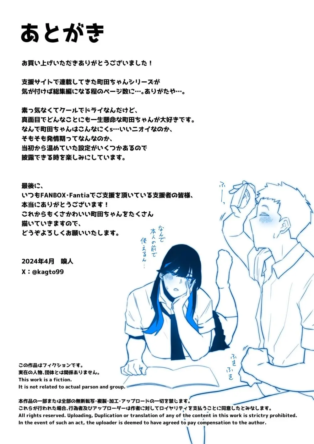 オカズ当番の性態 〜クールな顔して雌臭振り撒くむちむち●●町田ちゃんはクラスのNo.1オナペット〜 - page95