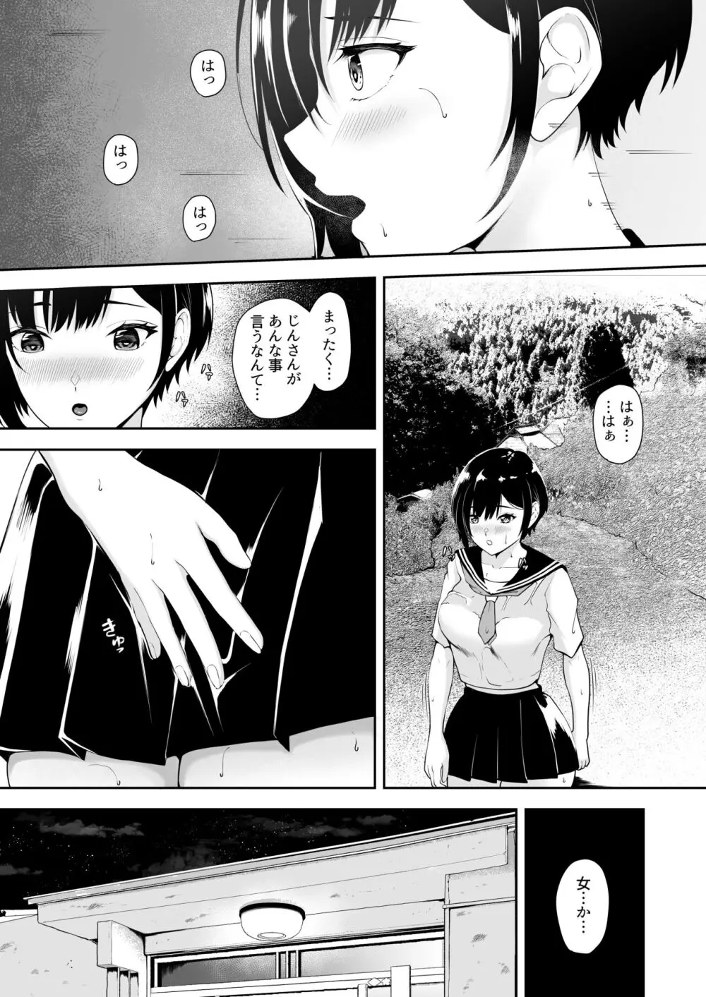 限界集落で若い女は私だけ… - page10