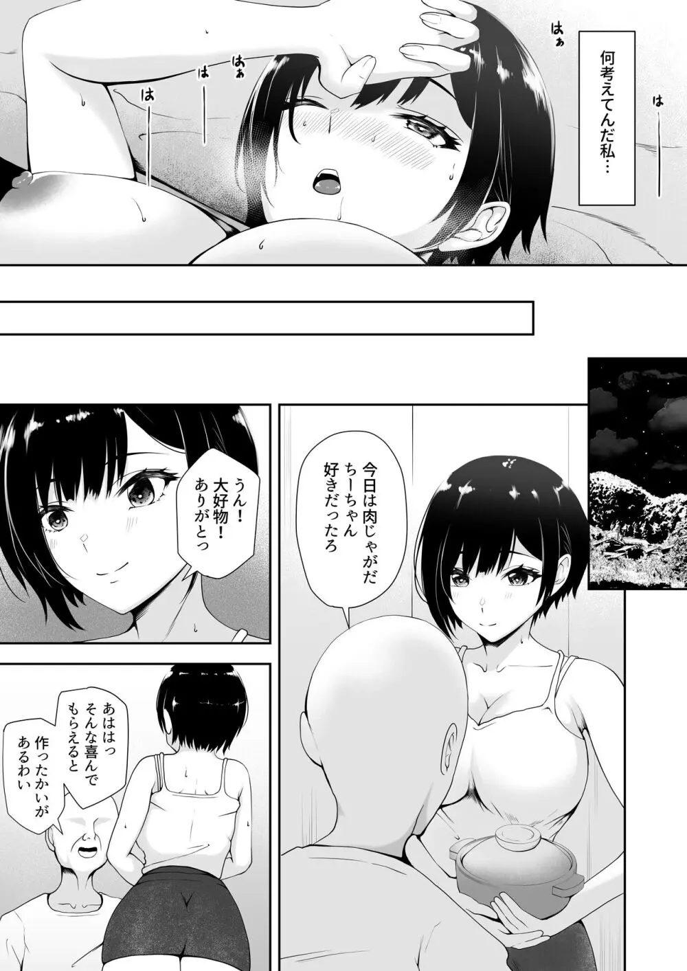 限界集落で若い女は私だけ… - page13