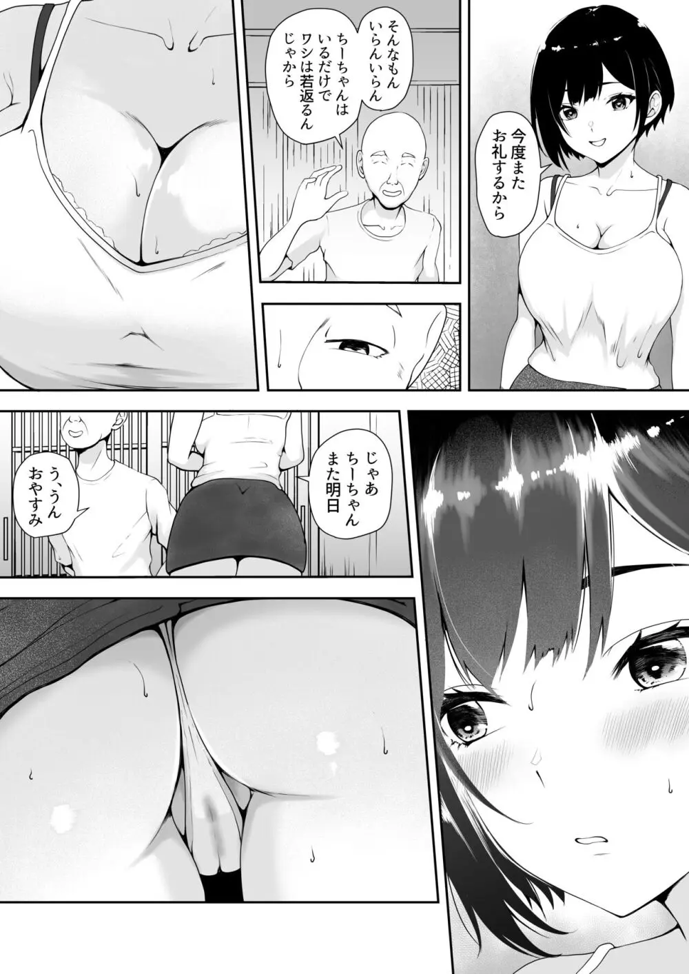 限界集落で若い女は私だけ… - page14