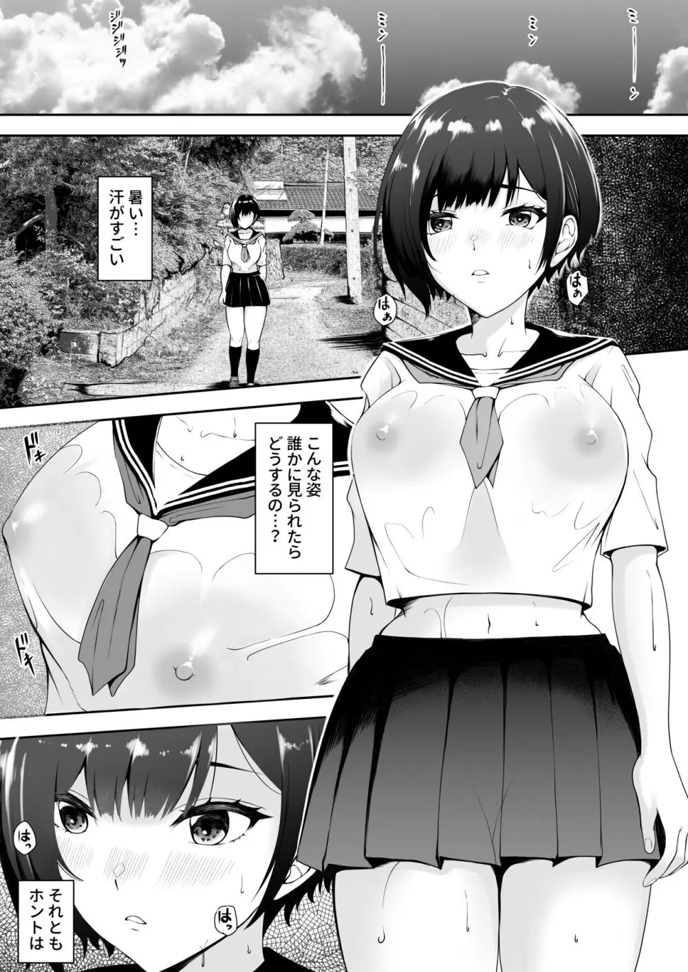 限界集落で若い女は私だけ… - page16