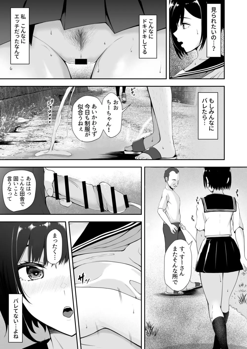 限界集落で若い女は私だけ… - page17