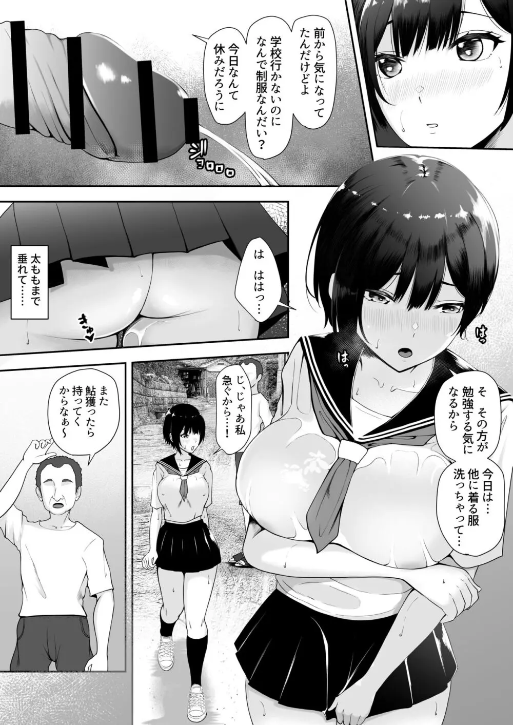 限界集落で若い女は私だけ… - page18