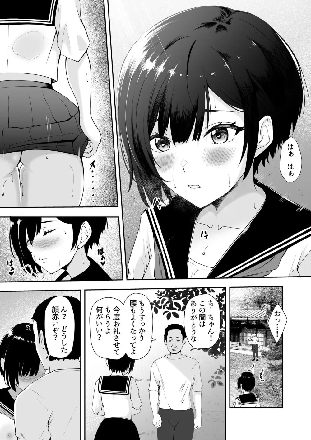 限界集落で若い女は私だけ… - page19