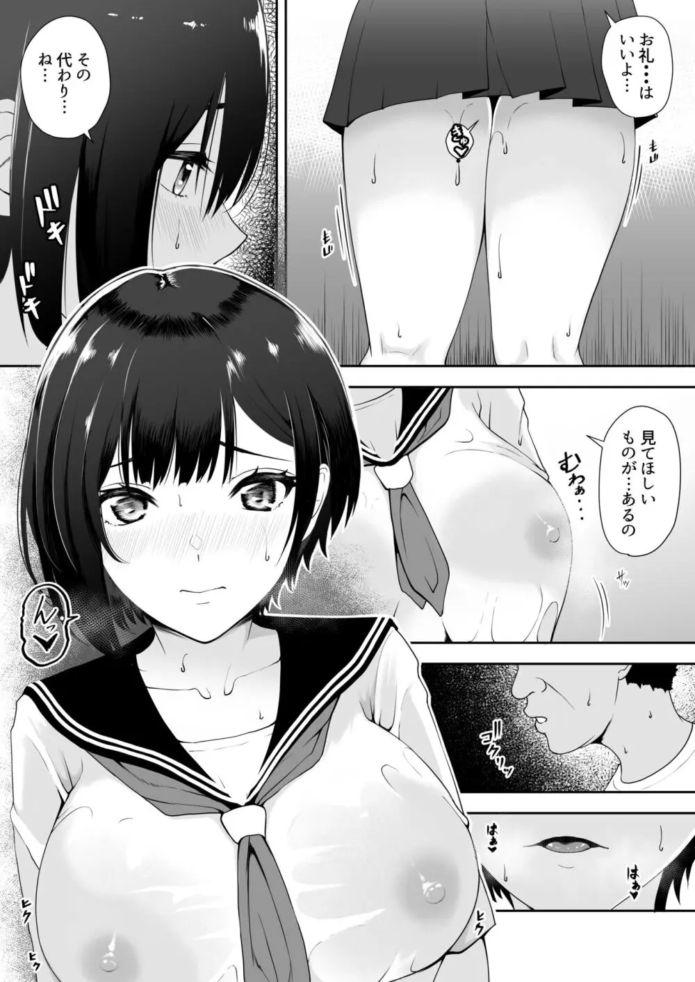 限界集落で若い女は私だけ… - page20