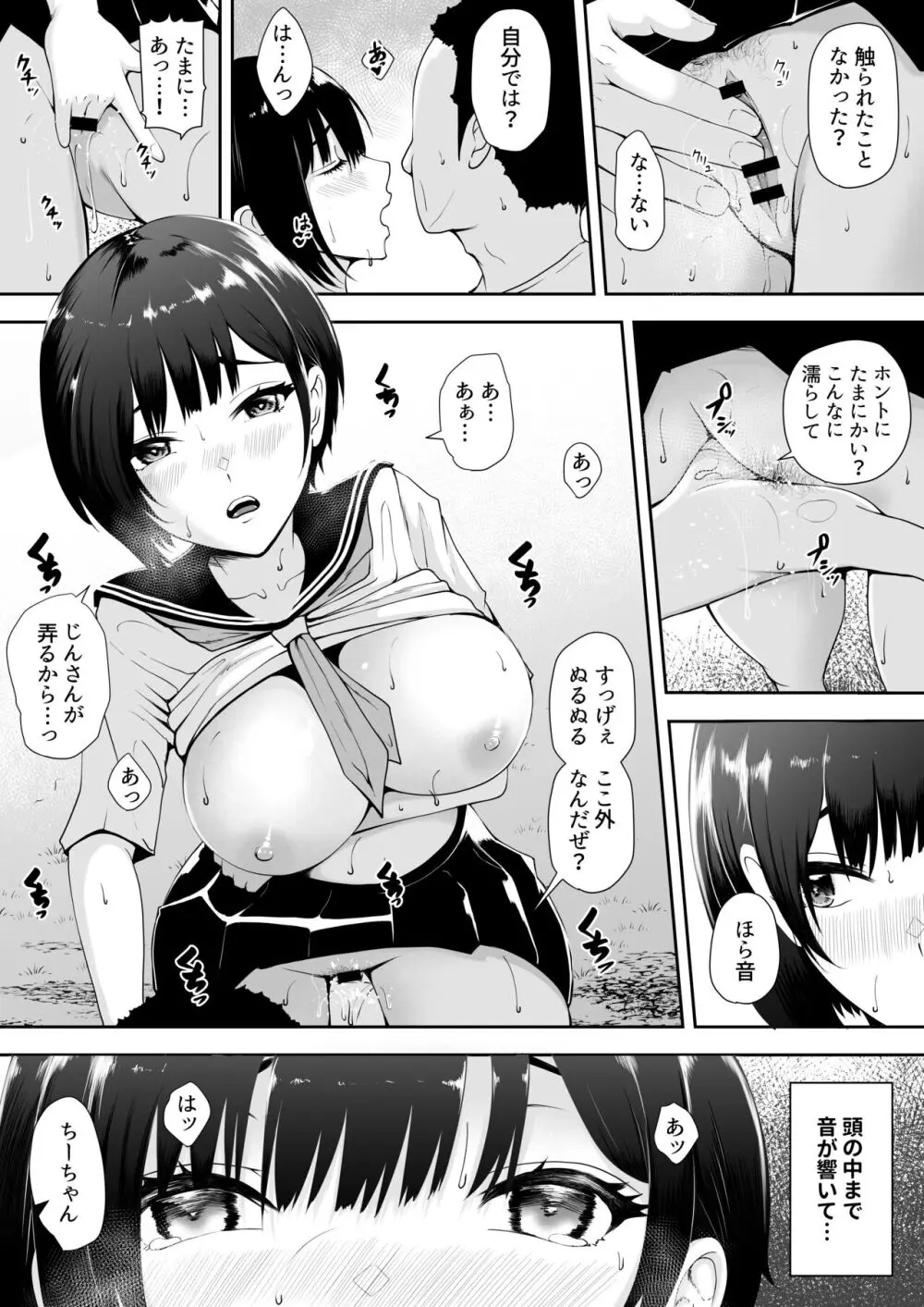 限界集落で若い女は私だけ… - page23