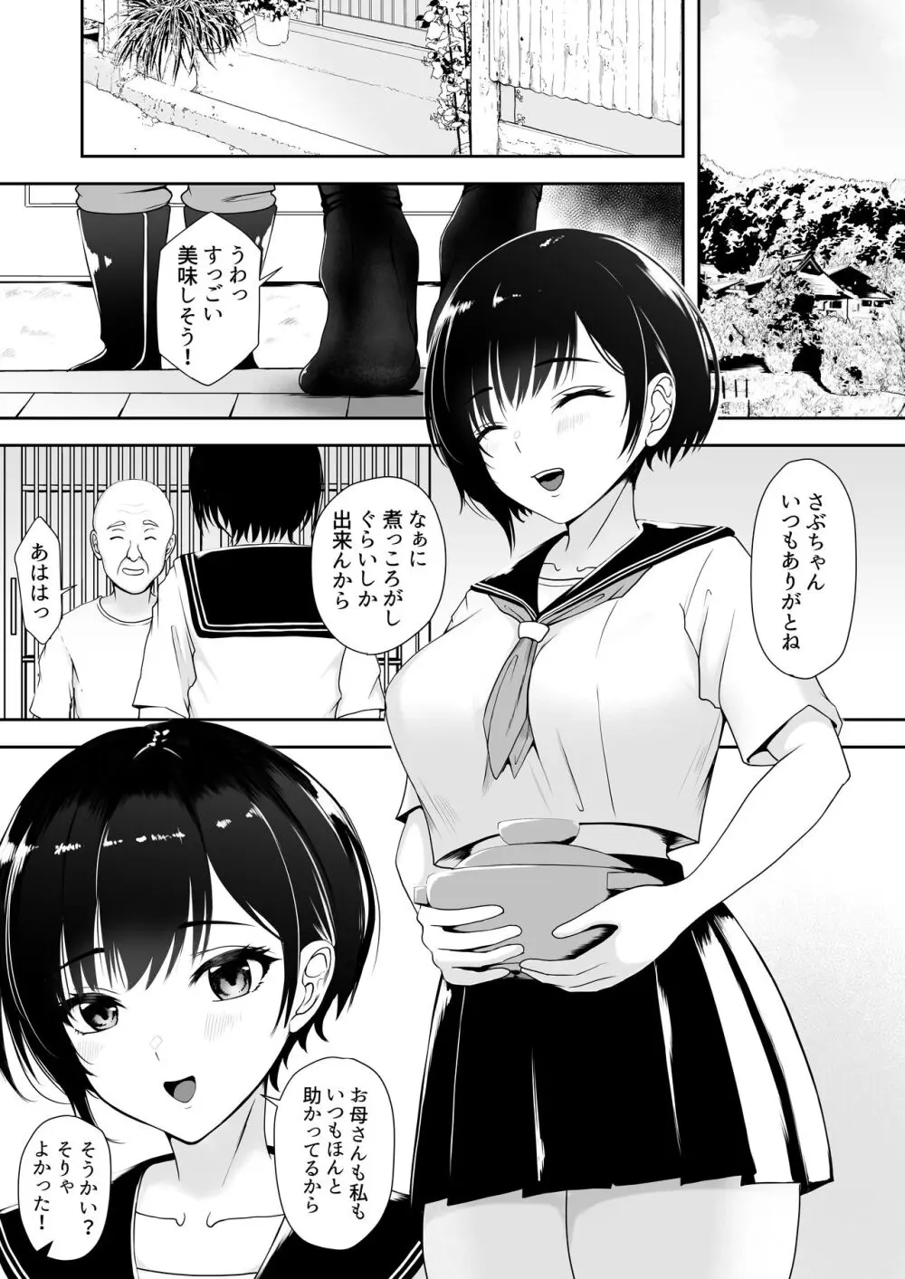 限界集落で若い女は私だけ… - page3