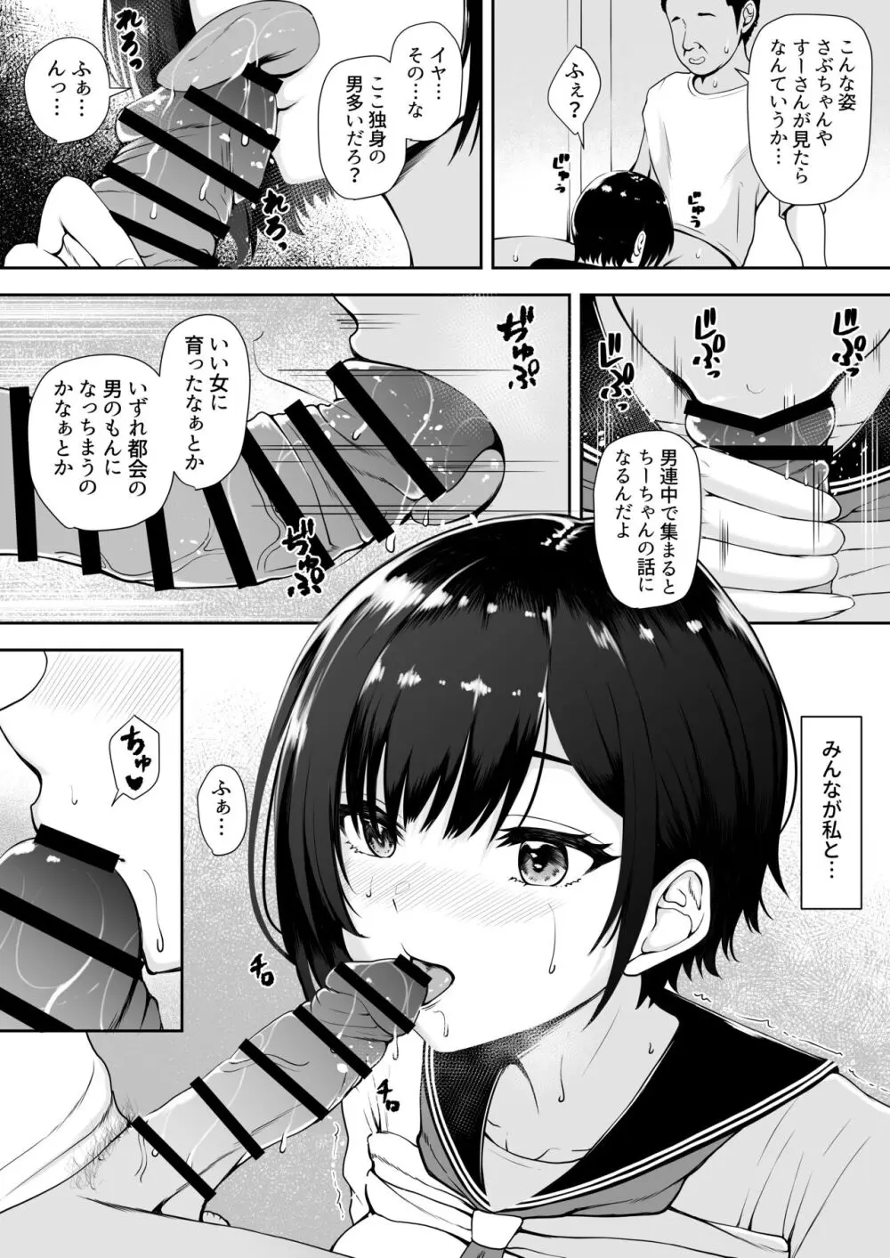 限界集落で若い女は私だけ… - page33