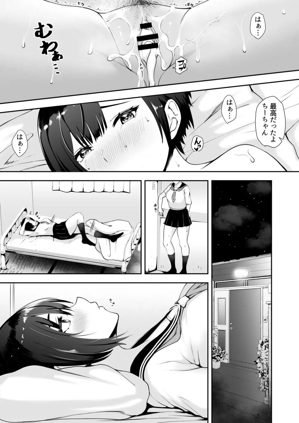 限界集落で若い女は私だけ… - page43