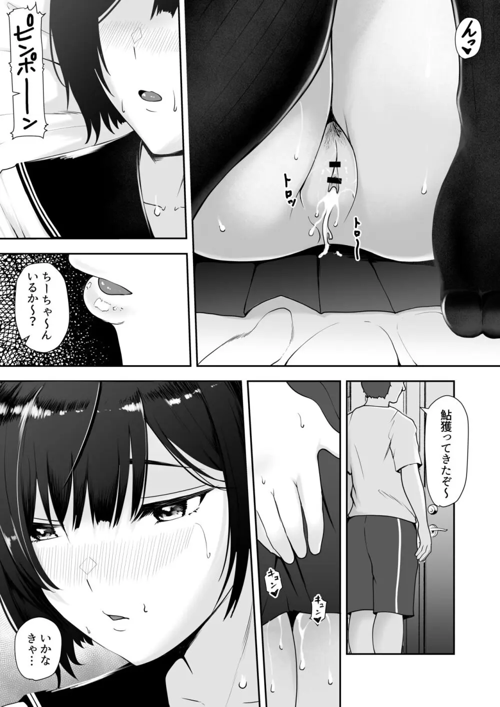 限界集落で若い女は私だけ… - page44