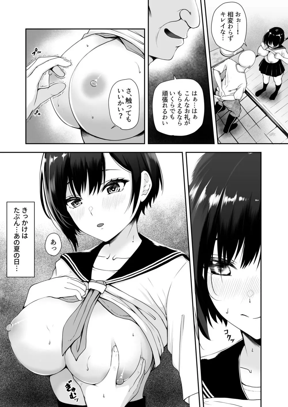 限界集落で若い女は私だけ… - page5