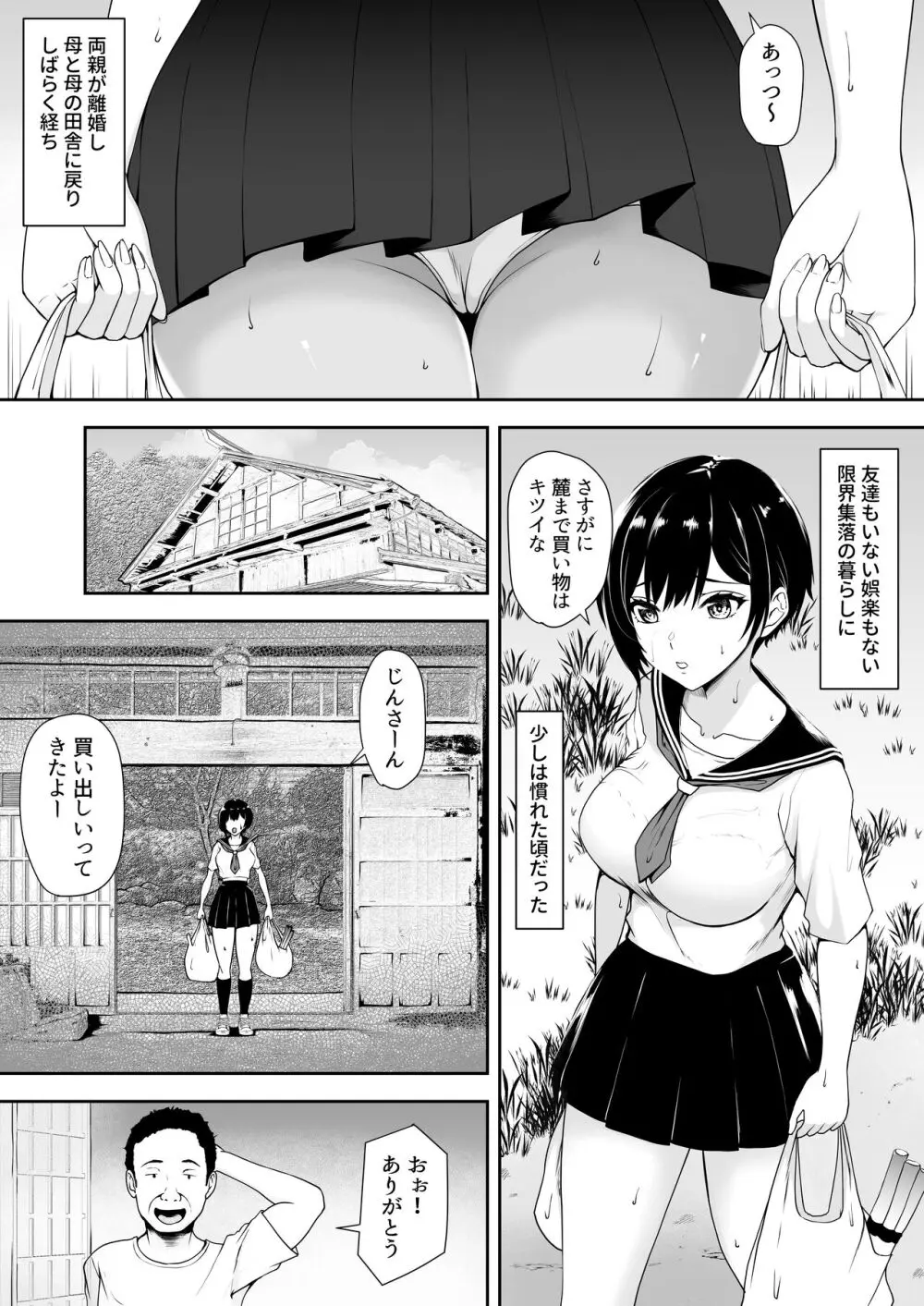 限界集落で若い女は私だけ… - page6