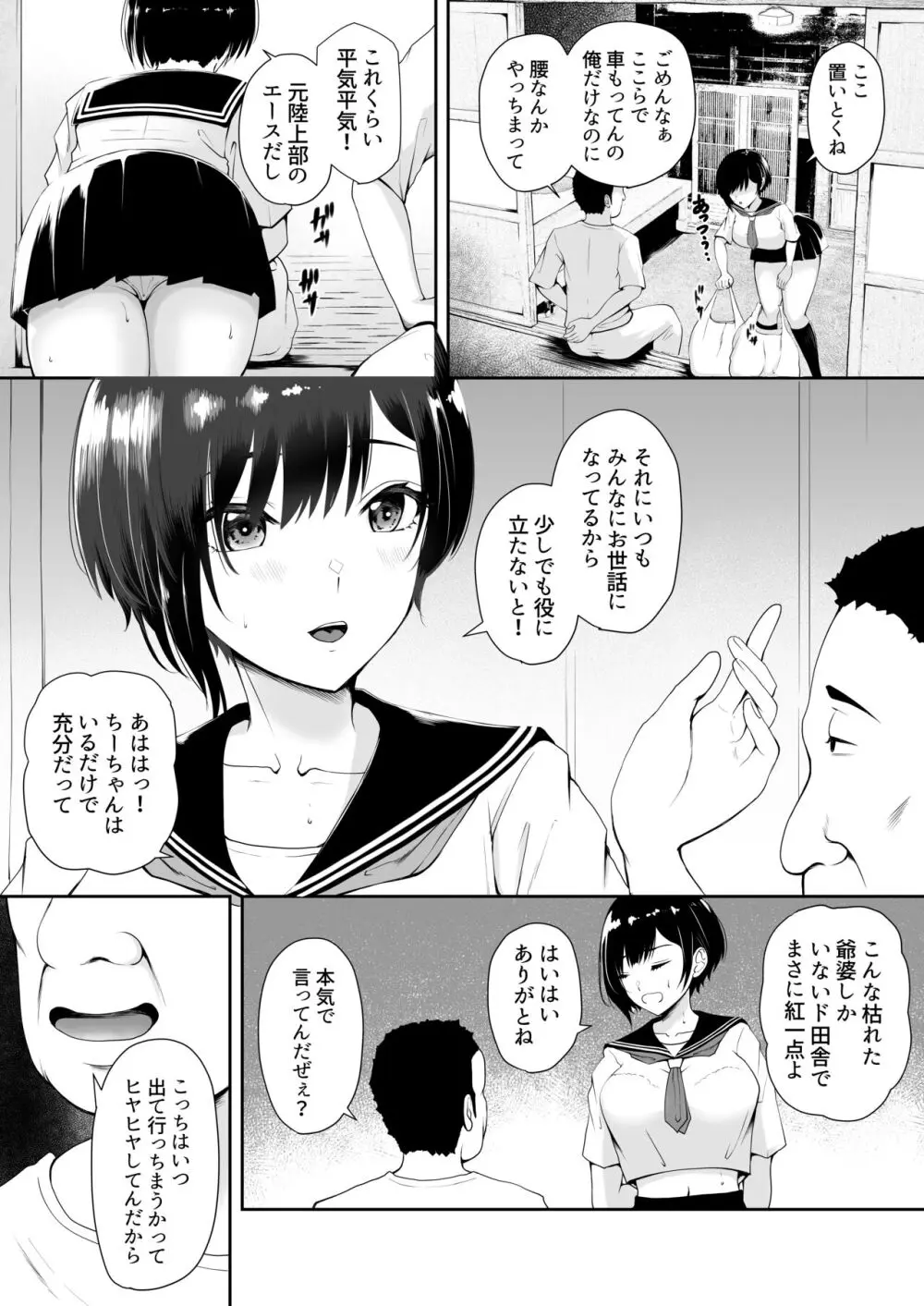 限界集落で若い女は私だけ… - page7