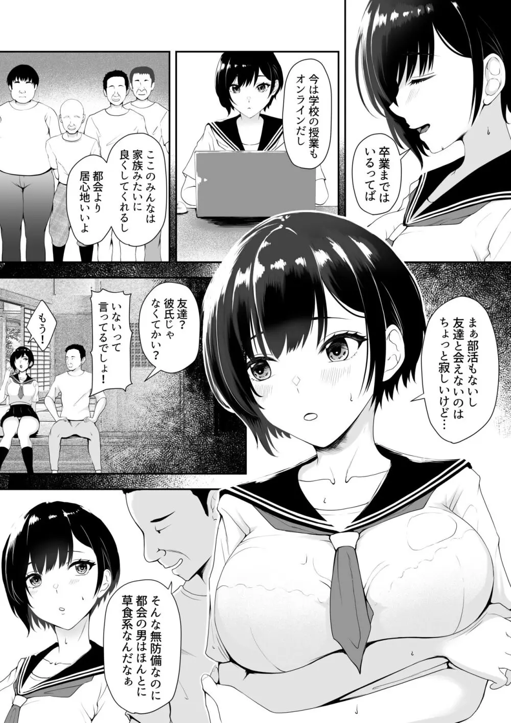 限界集落で若い女は私だけ… - page8