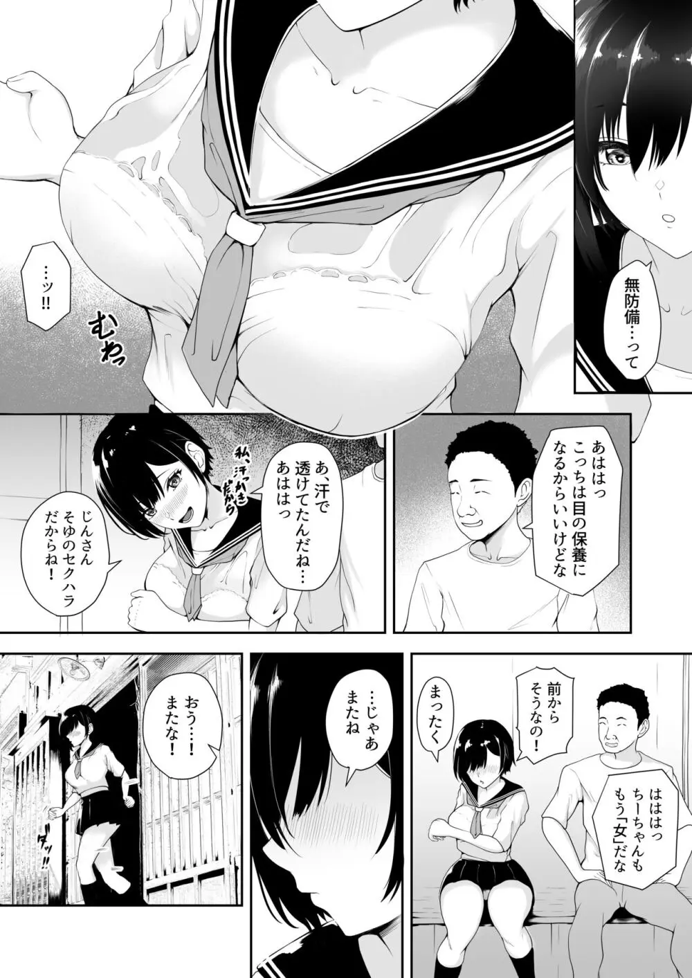 限界集落で若い女は私だけ… - page9