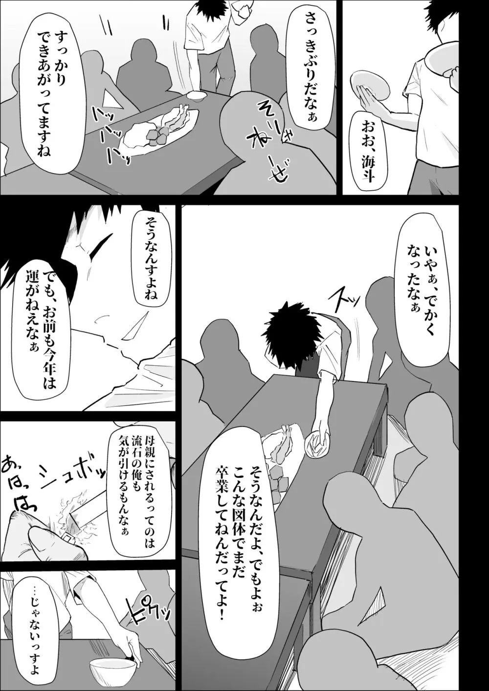 本当に私でイイの？〜久しぶりに実家に帰ったら、母親に筆おろしされました〜 - page17