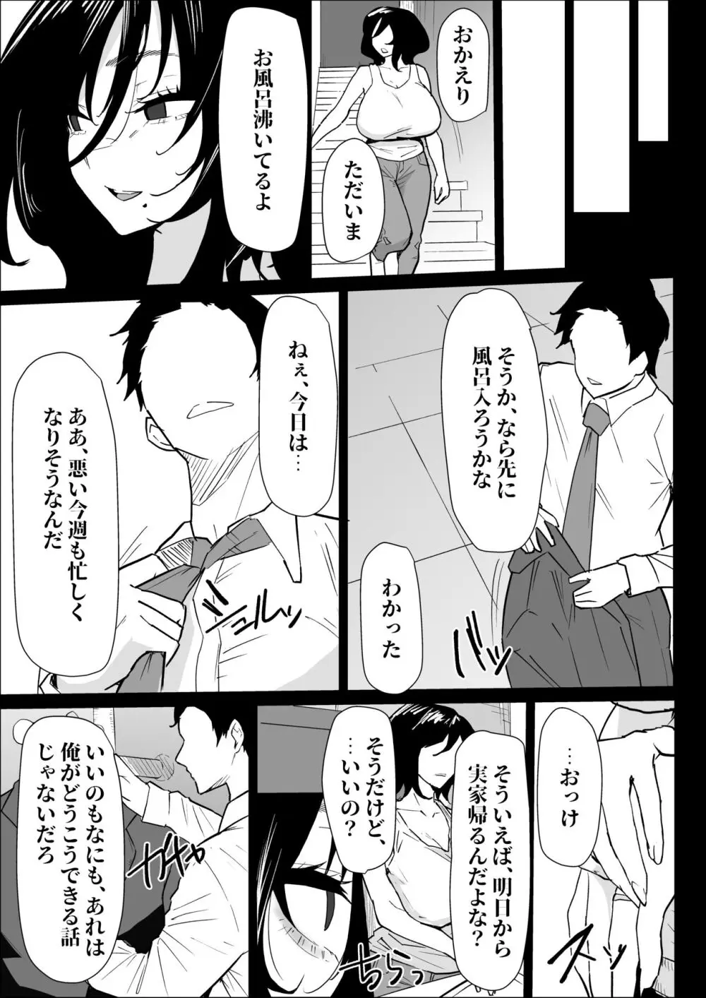 本当に私でイイの？〜久しぶりに実家に帰ったら、母親に筆おろしされました〜 - page7