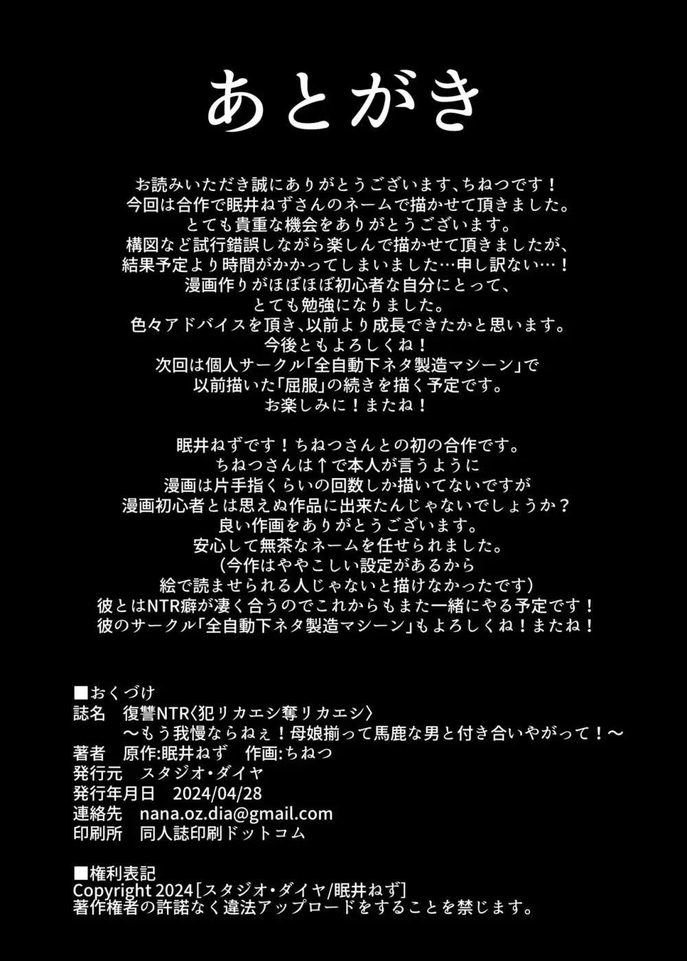 復讐NTR〈犯リカエシ奪リカエシ〉〜もう我慢ならねぇ！母娘揃って馬鹿な男と付き合いやがって！〜 - page53