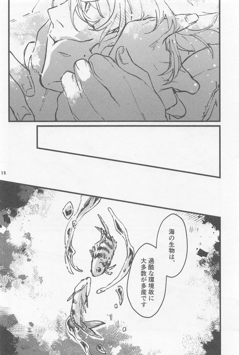 シンソウ夜話 #2 - page17