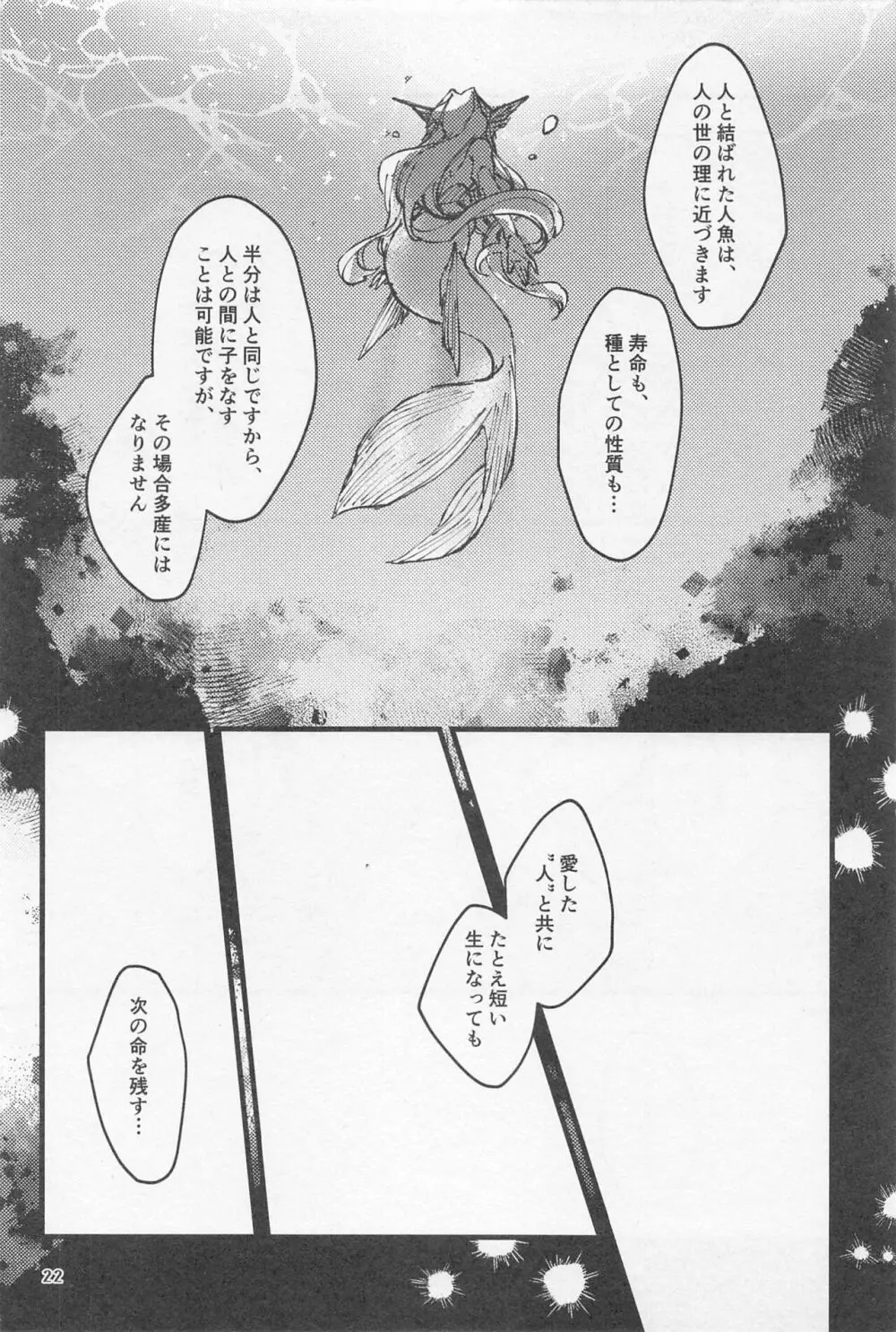 シンソウ夜話 #2 - page21