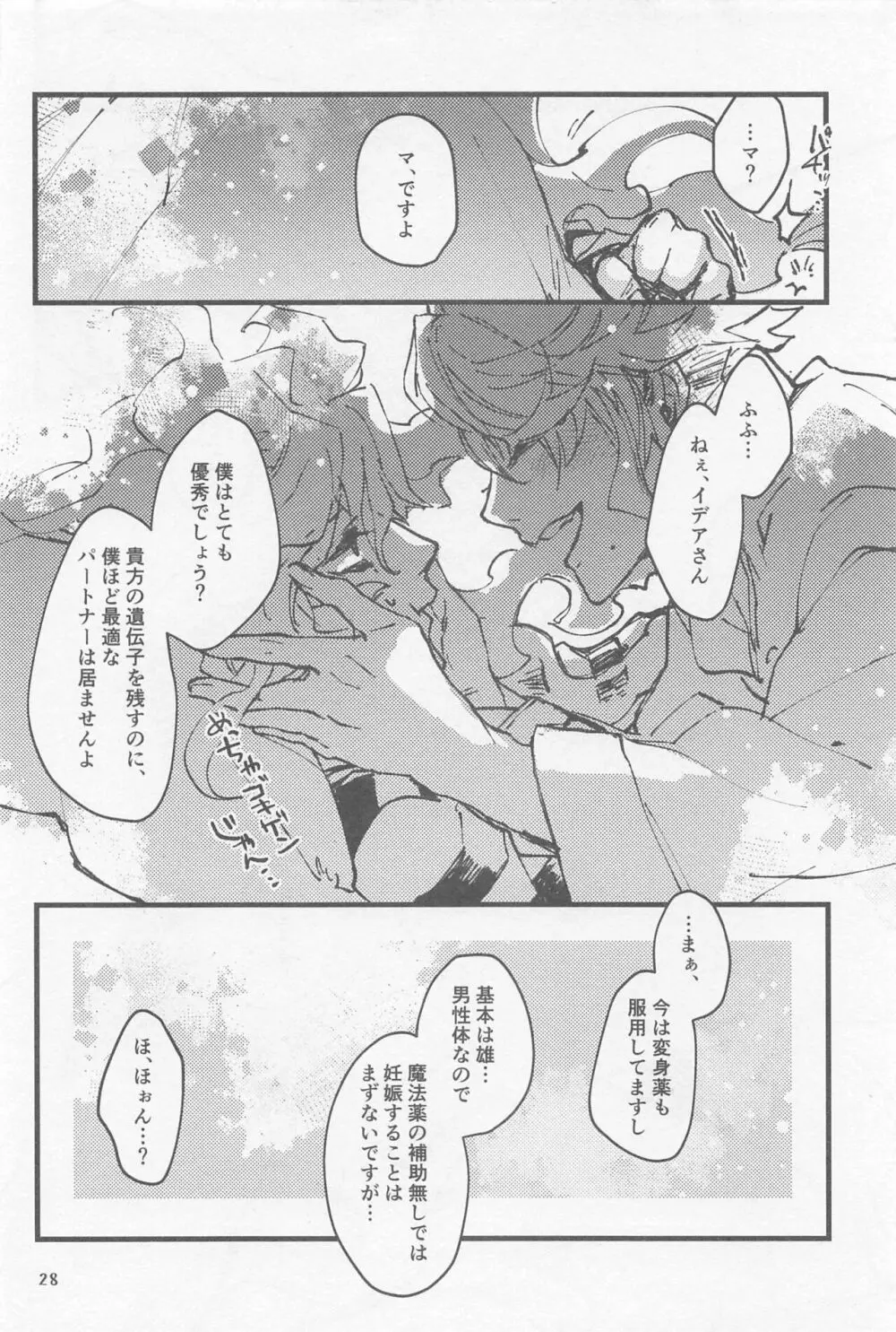 シンソウ夜話 #2 - page27