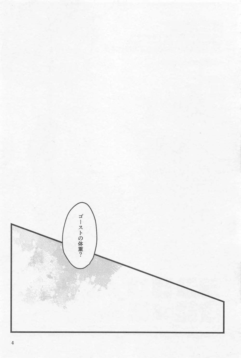 シンソウ夜話 #2 - page3
