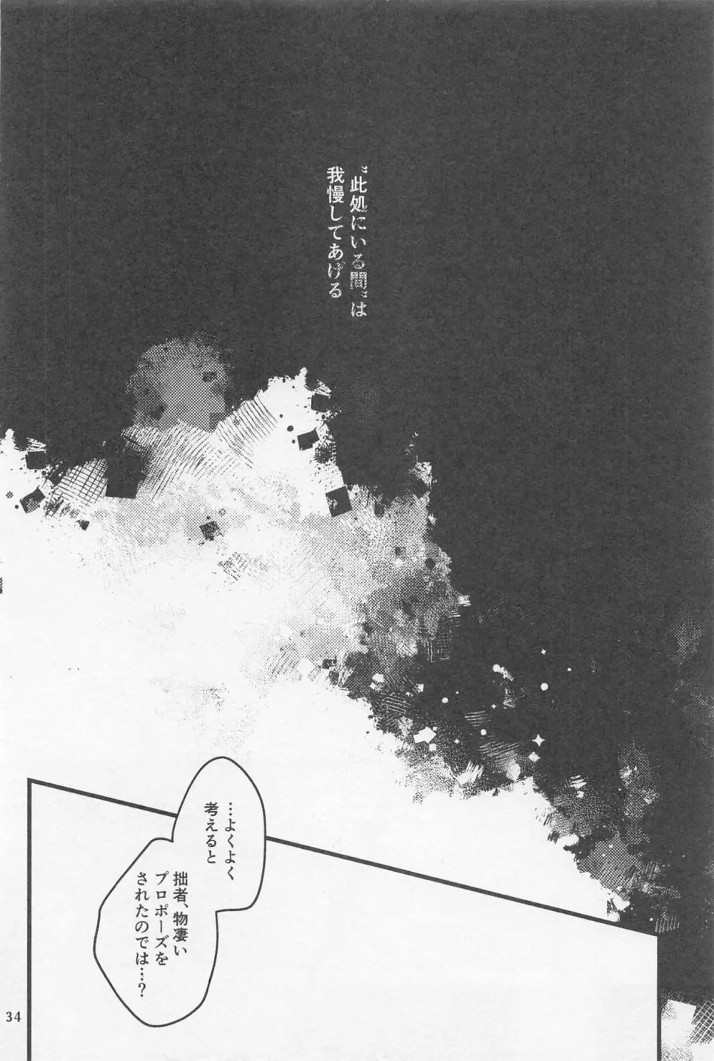シンソウ夜話 #2 - page33