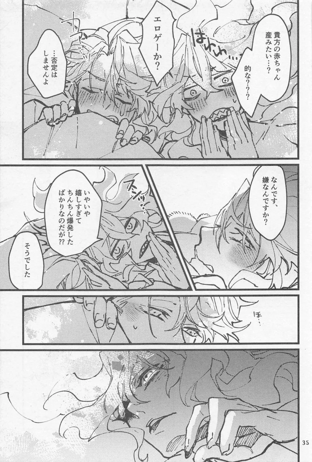 シンソウ夜話 #2 - page34