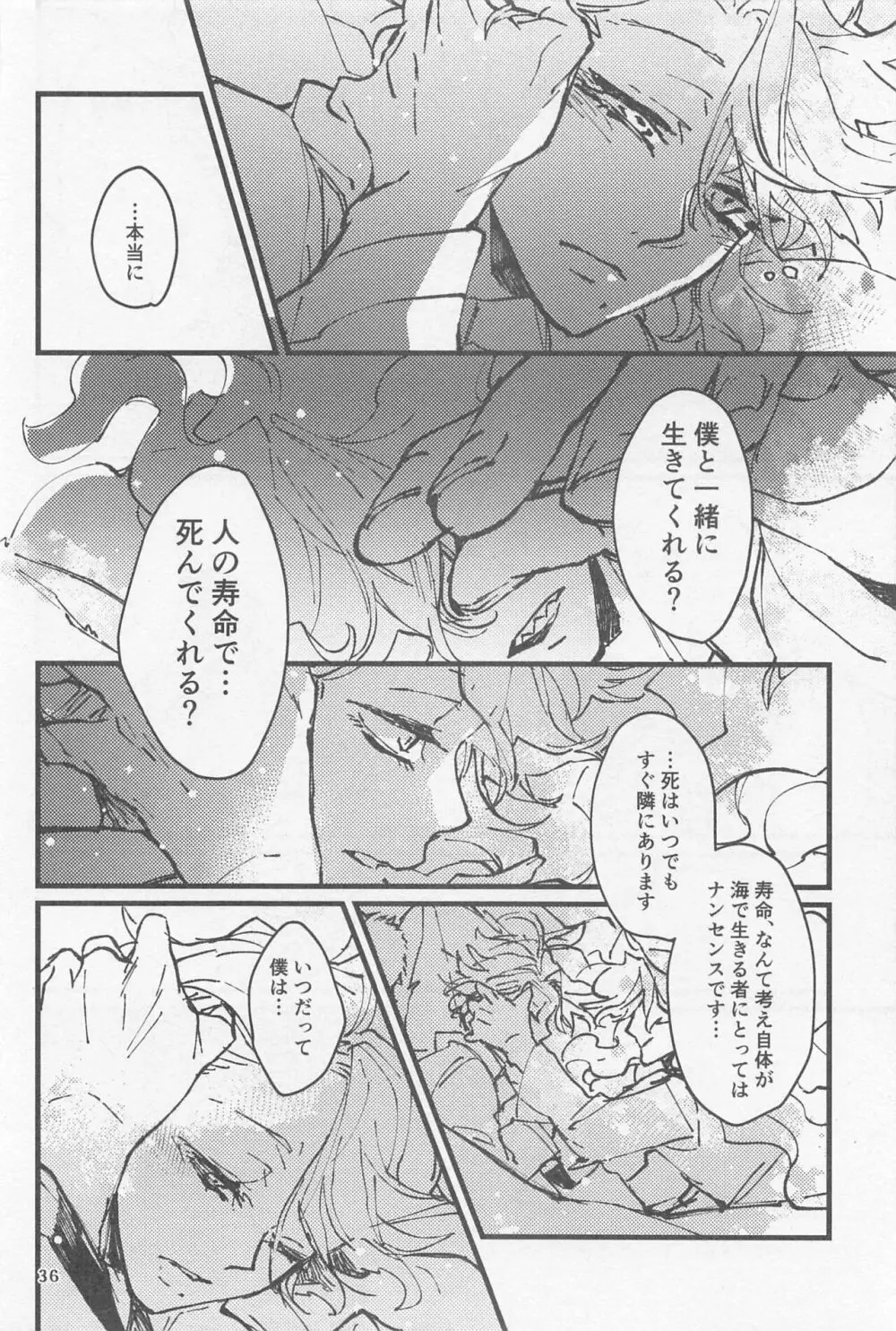 シンソウ夜話 #2 - page35