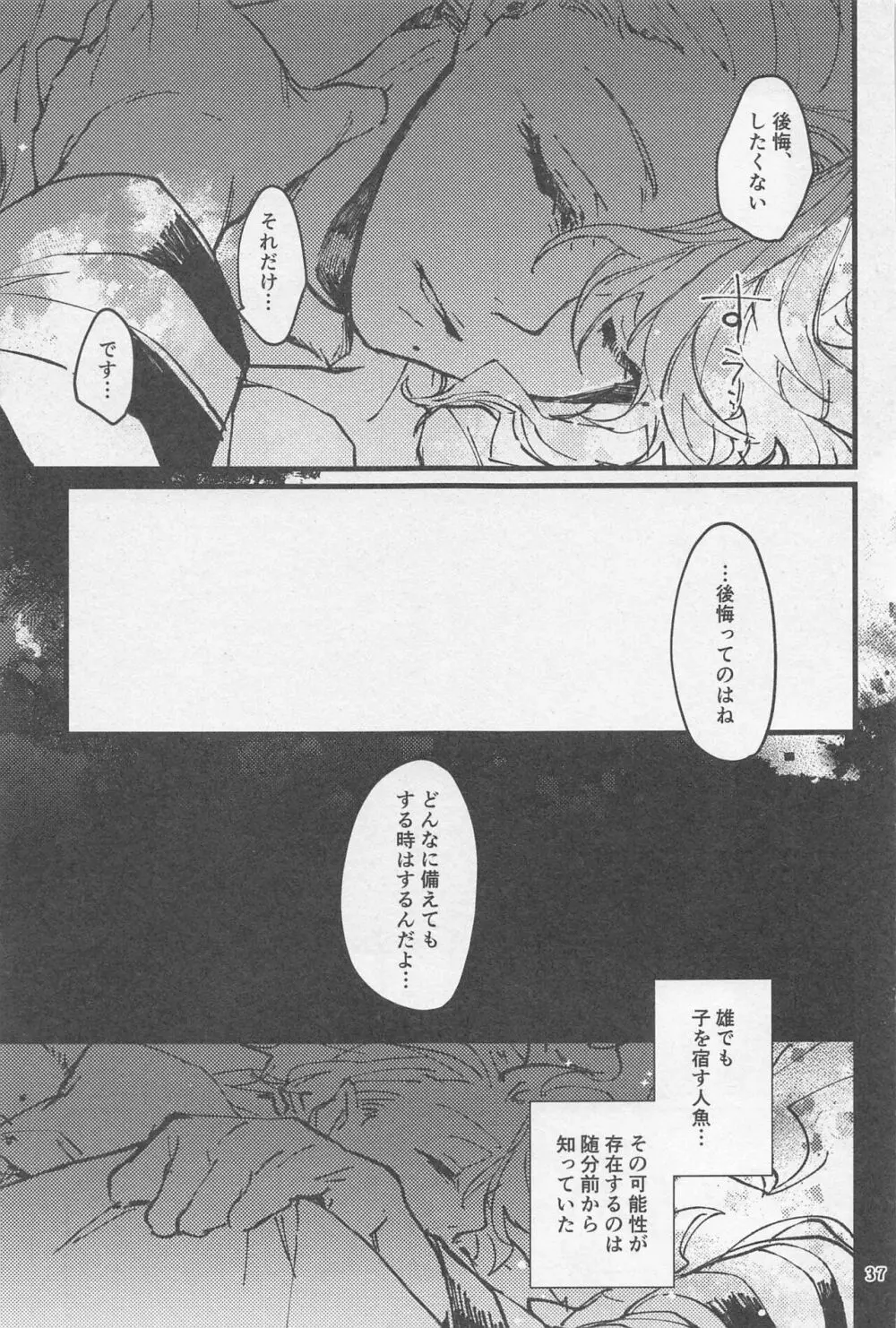 シンソウ夜話 #2 - page36
