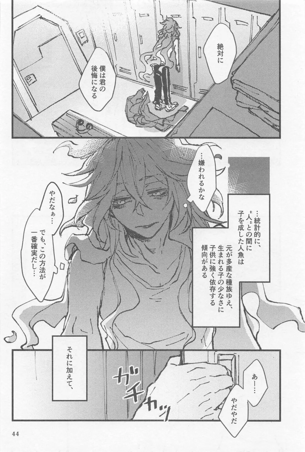 シンソウ夜話 #2 - page43