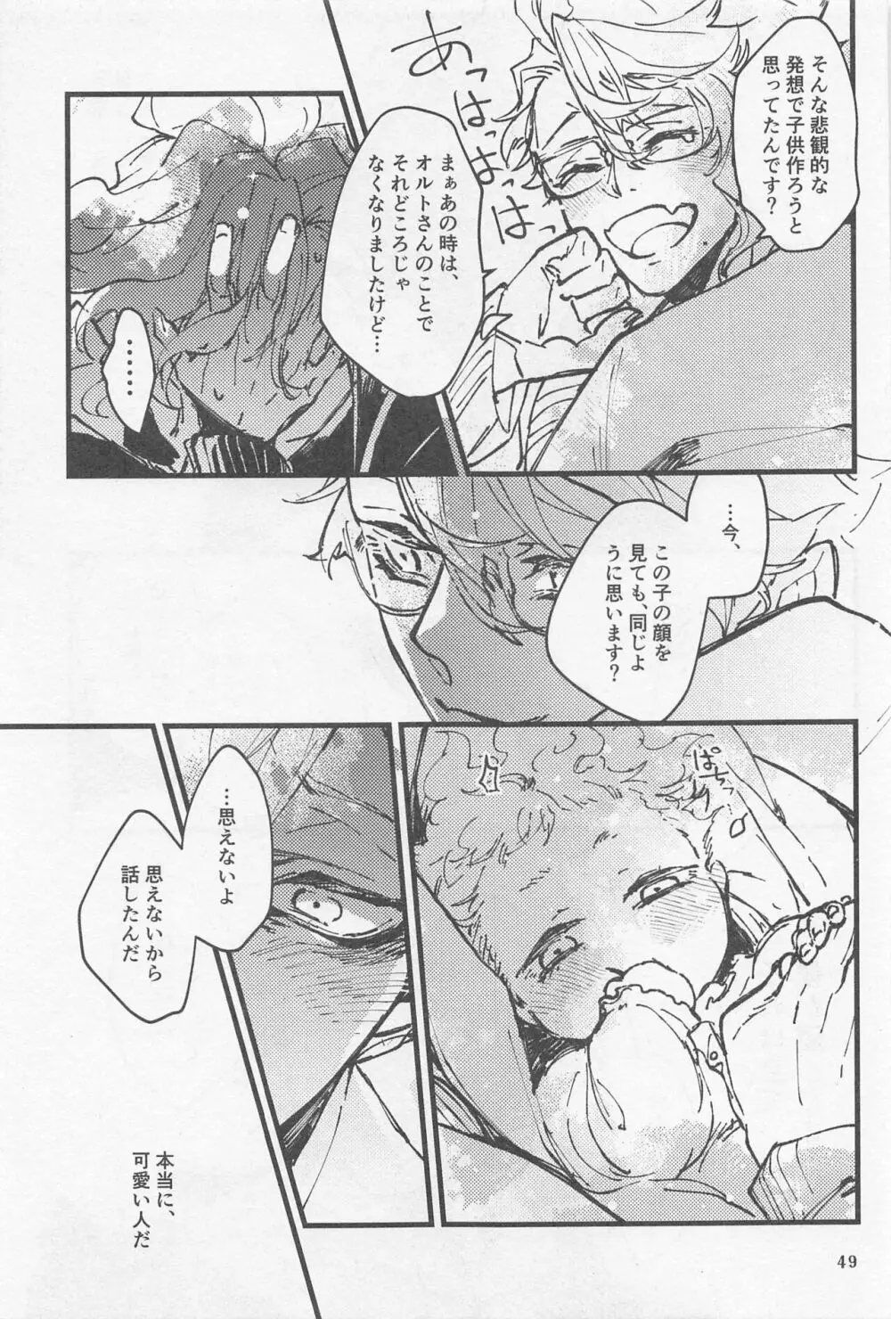 シンソウ夜話 #2 - page48