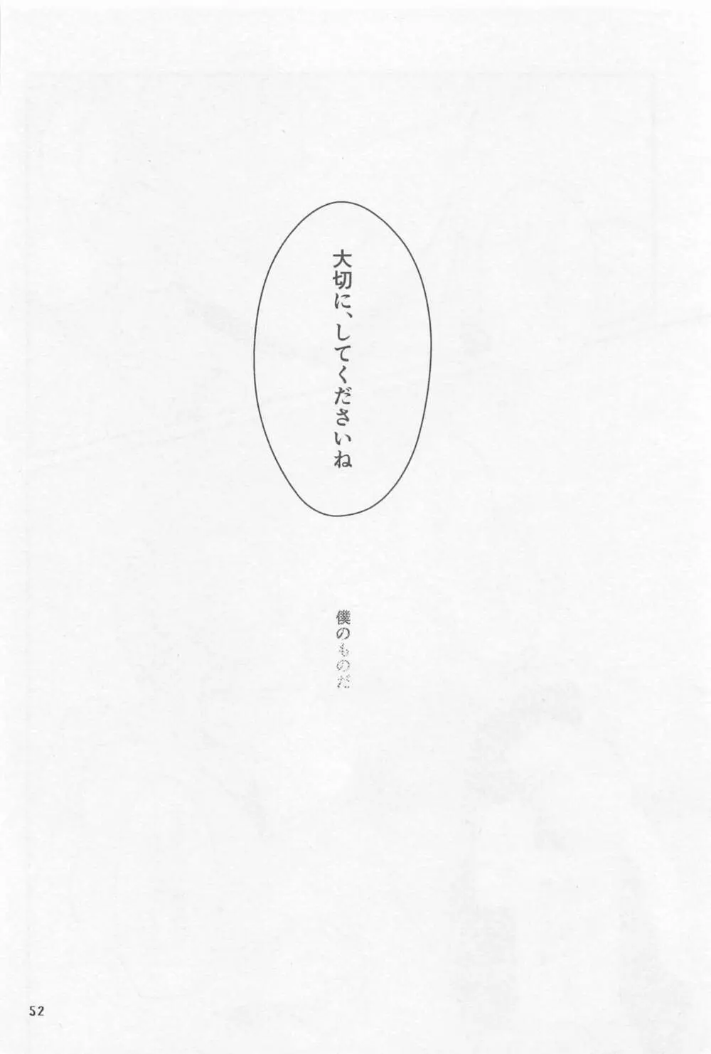 シンソウ夜話 #2 - page51