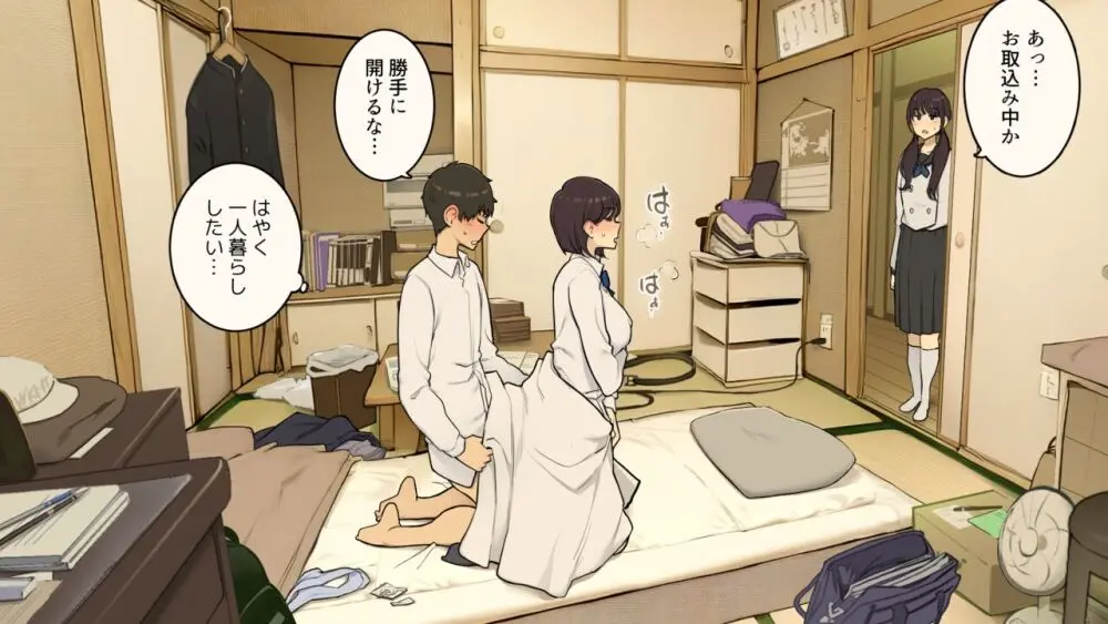 家族在宅中でも自分の部屋でなんとかセックスする学生時代 - page16