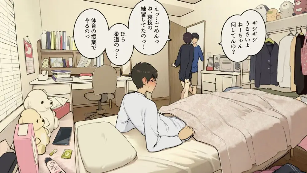 家族在宅中でも自分の部屋でなんとかセックスする学生時代 - page34