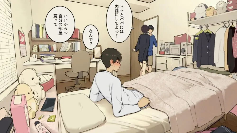 家族在宅中でも自分の部屋でなんとかセックスする学生時代 - page35