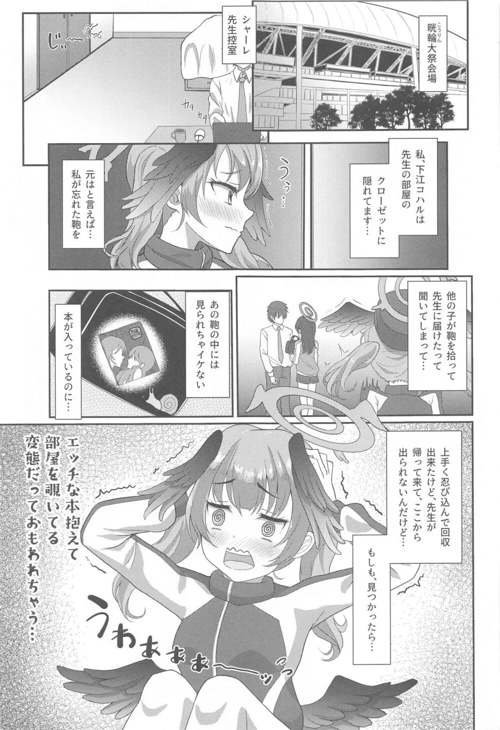 宣誓!!欲望に素直に□□しましょ♡ - page2