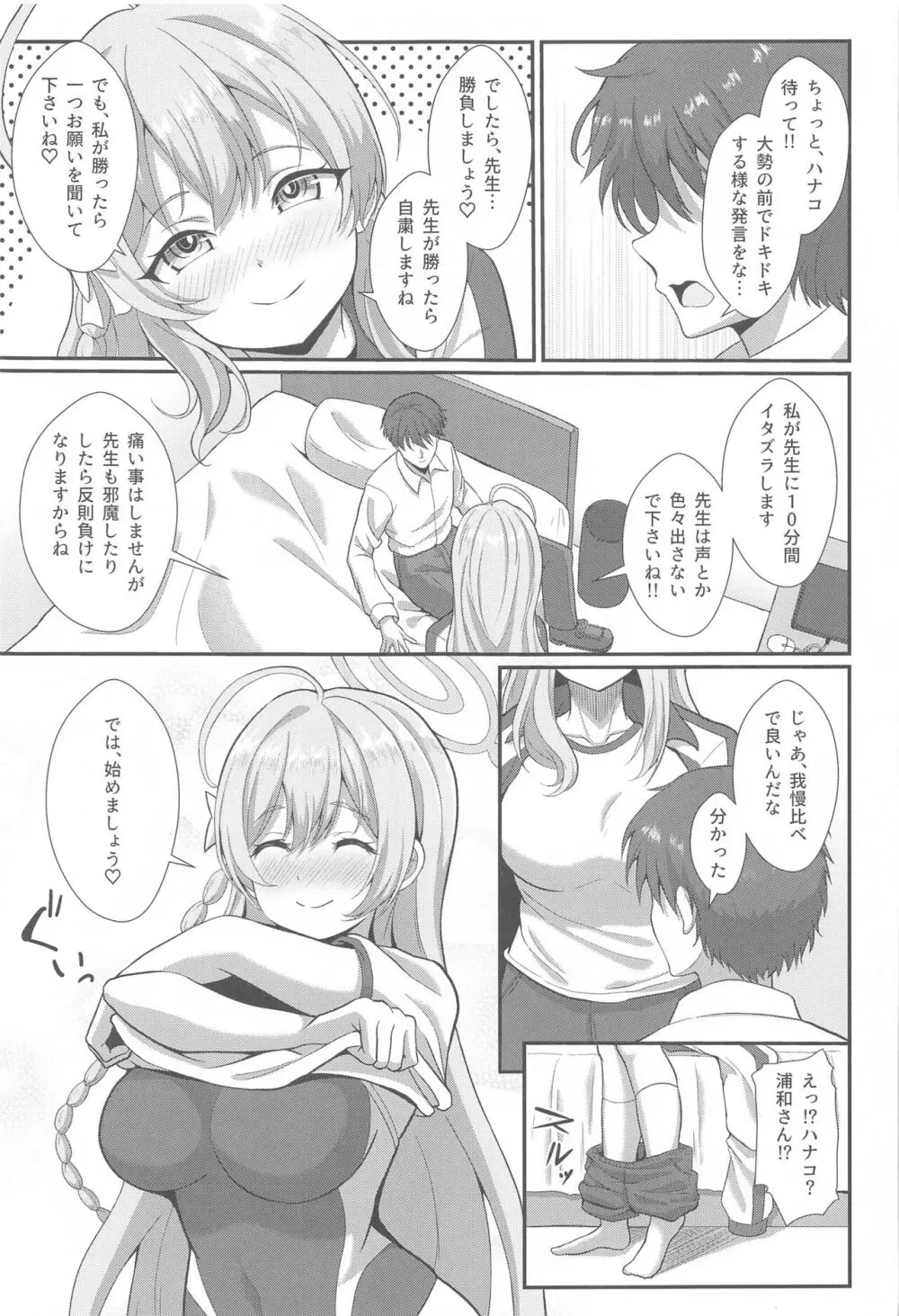 宣誓!!欲望に素直に□□しましょ♡ - page4