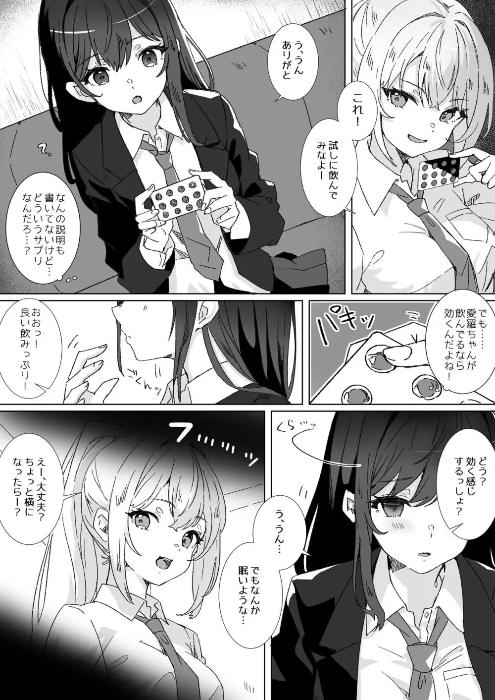 夢学女子5つの恋愛事情 - page10