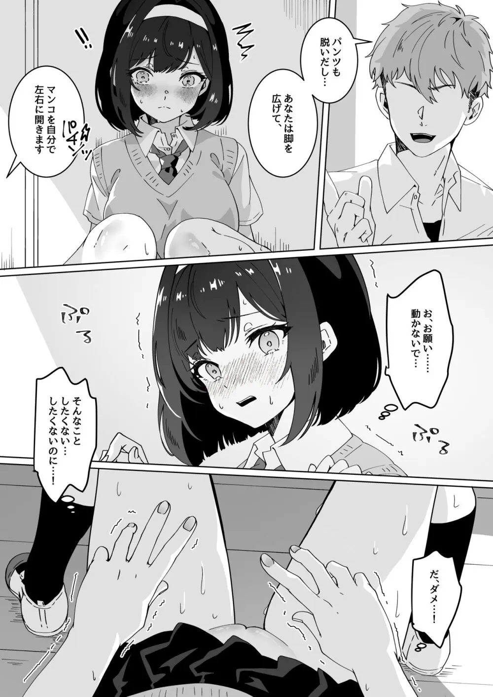 夢学女子5つの恋愛事情 - page103