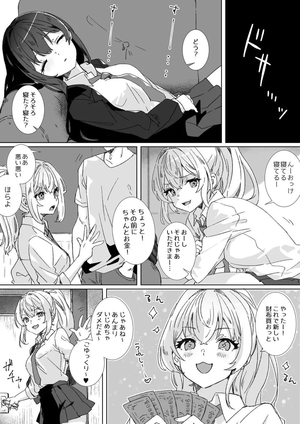 夢学女子5つの恋愛事情 - page11