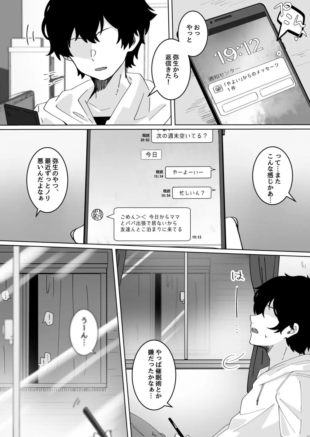 夢学女子5つの恋愛事情 - page124