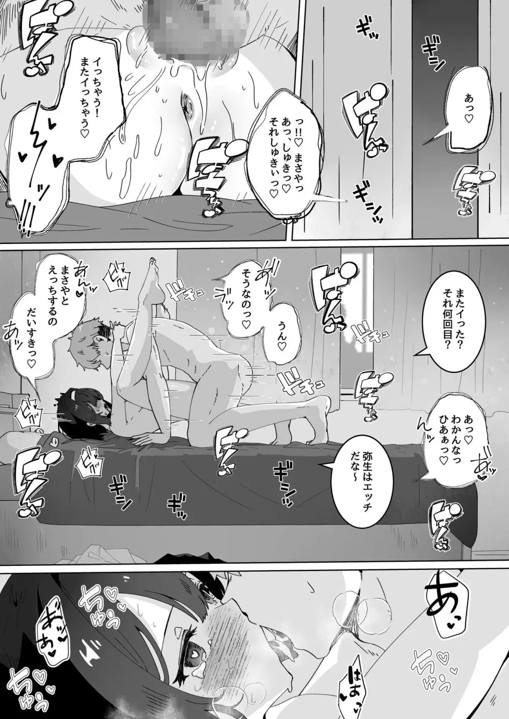 夢学女子5つの恋愛事情 - page125