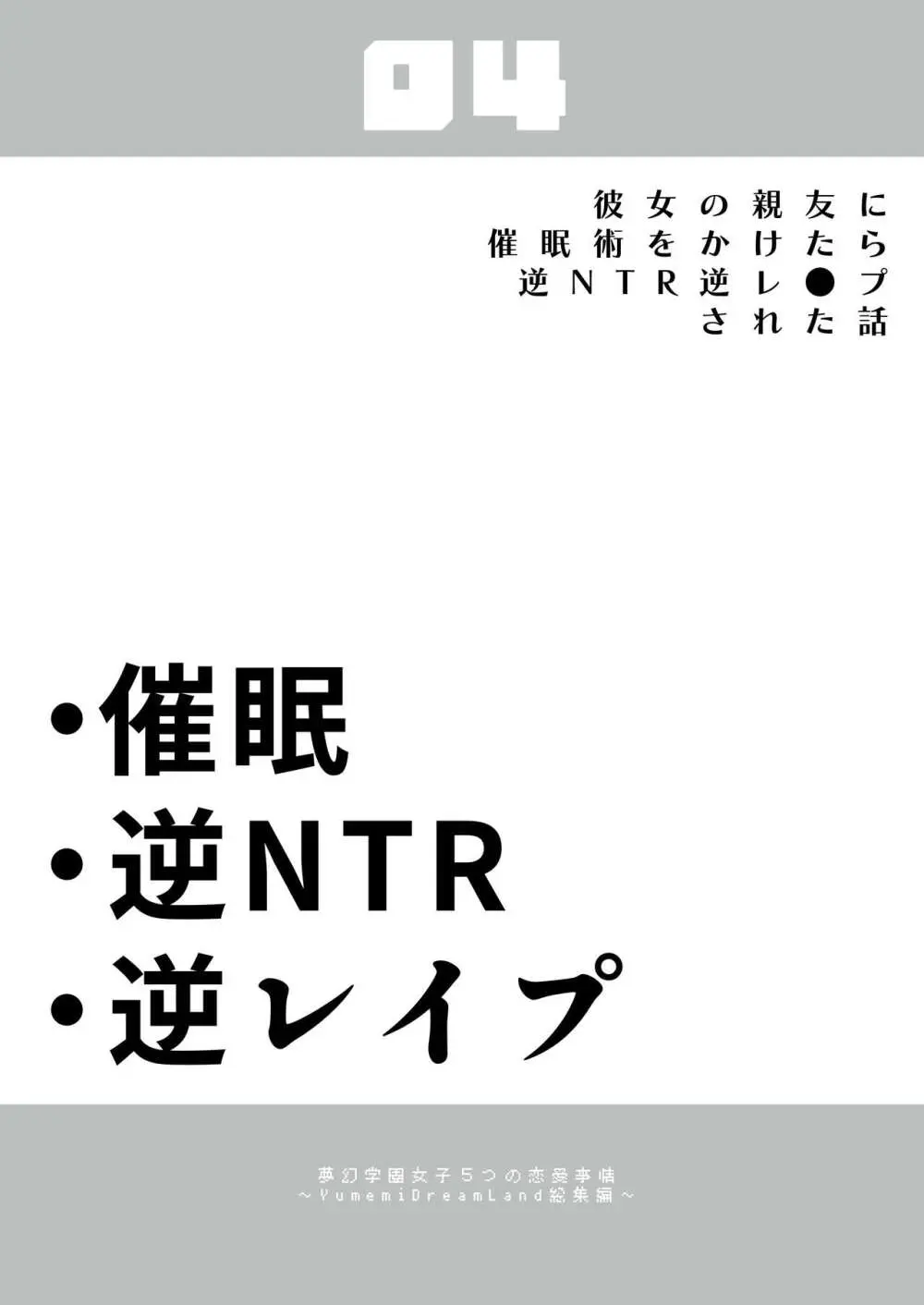 夢学女子5つの恋愛事情 - page131