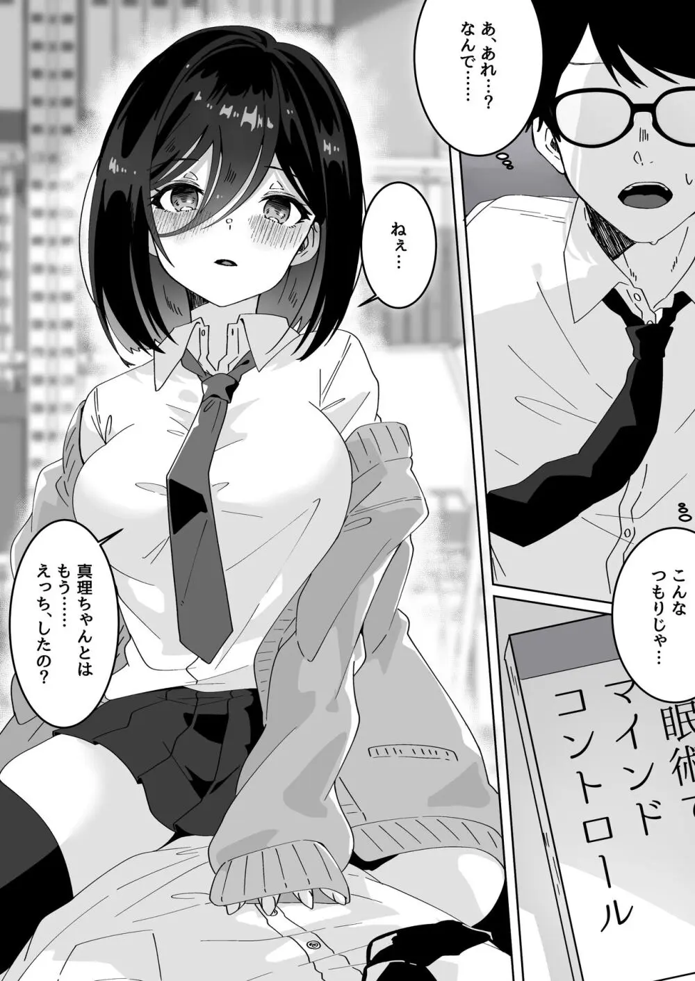 夢学女子5つの恋愛事情 - page133