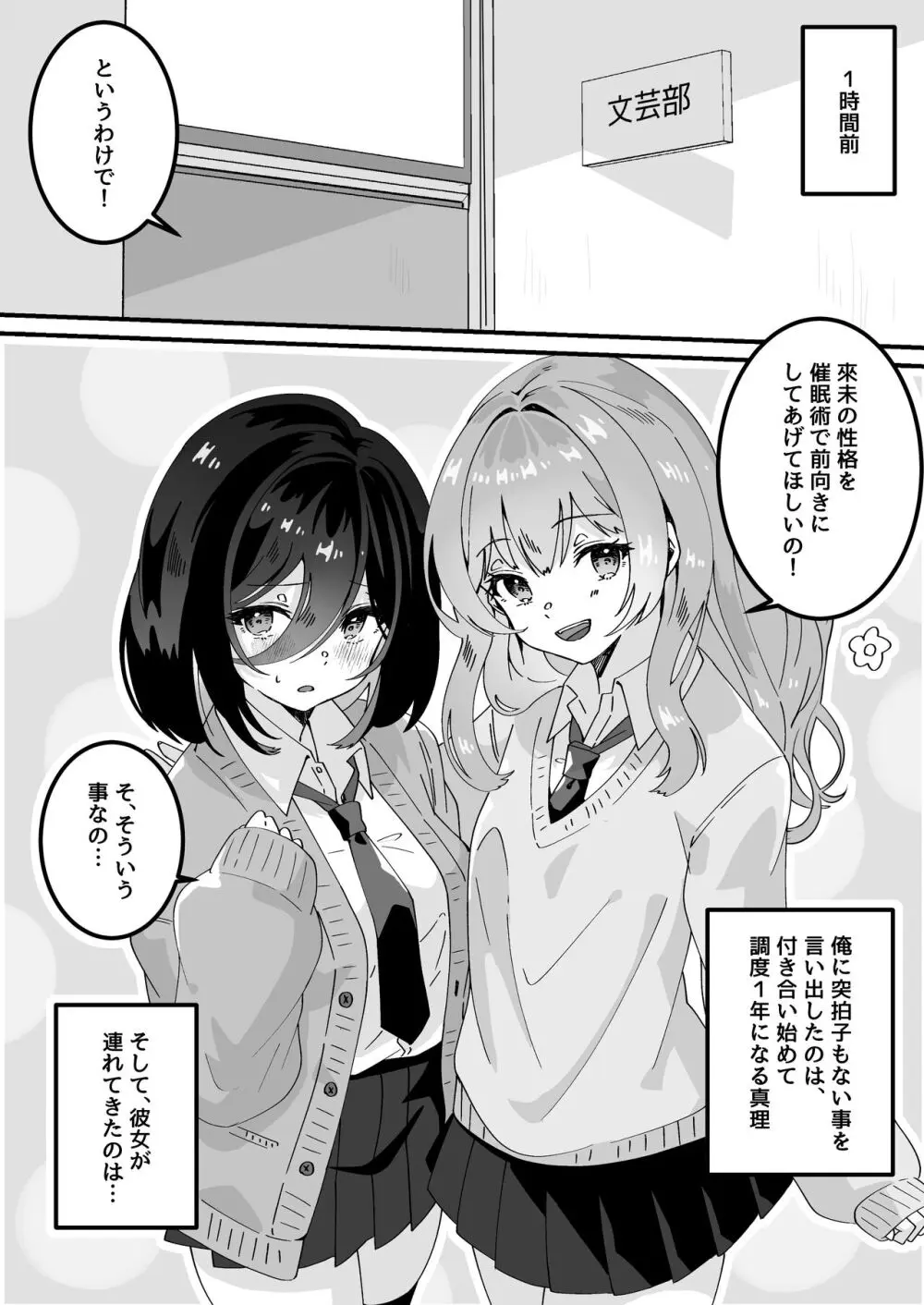 夢学女子5つの恋愛事情 - page134